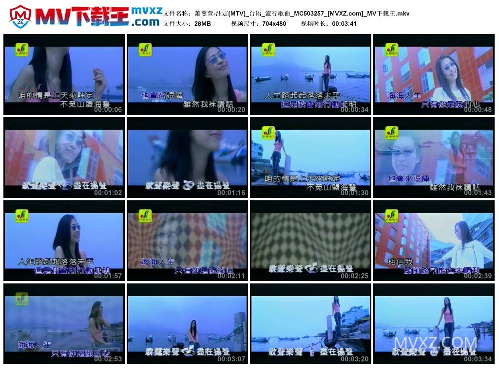 萧蔓萱-注定(MTV)_台语_流行歌曲_MC503257